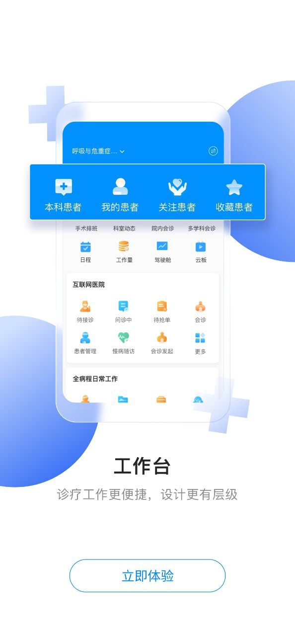 医信平台