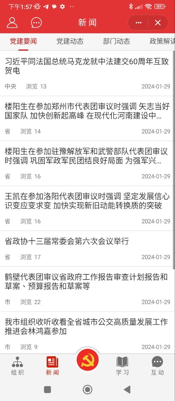 党政服务平台软件