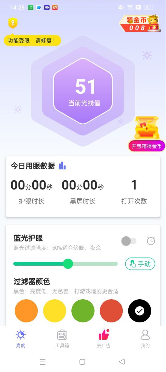 手机亮度调节安卓