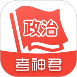 高中政治手机版