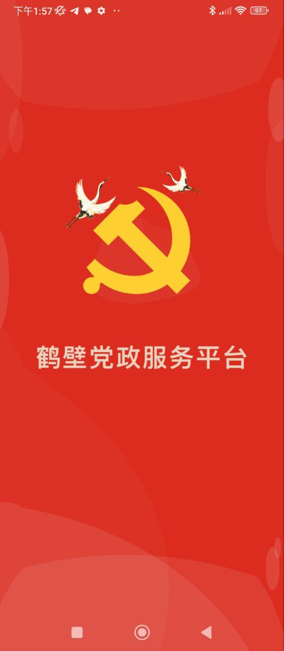 党政服务平台软件