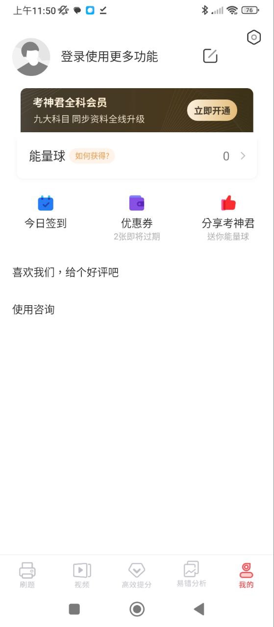 高中政治手机版