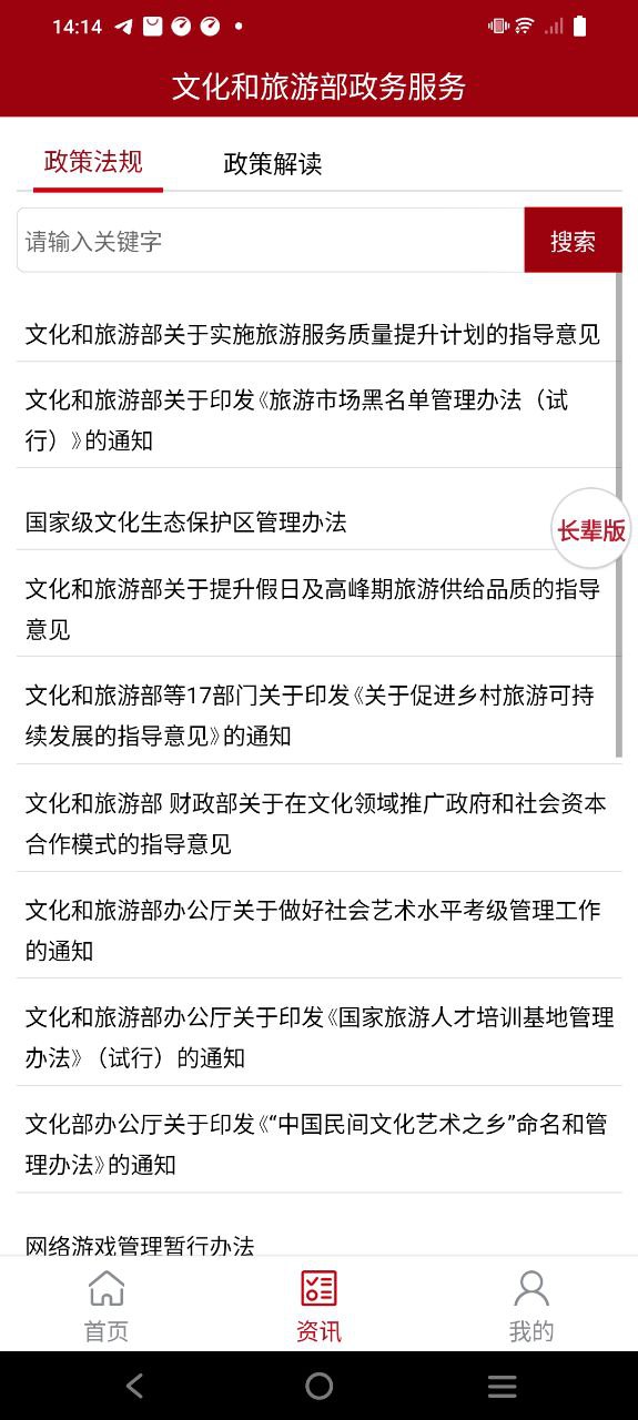 文旅政务app