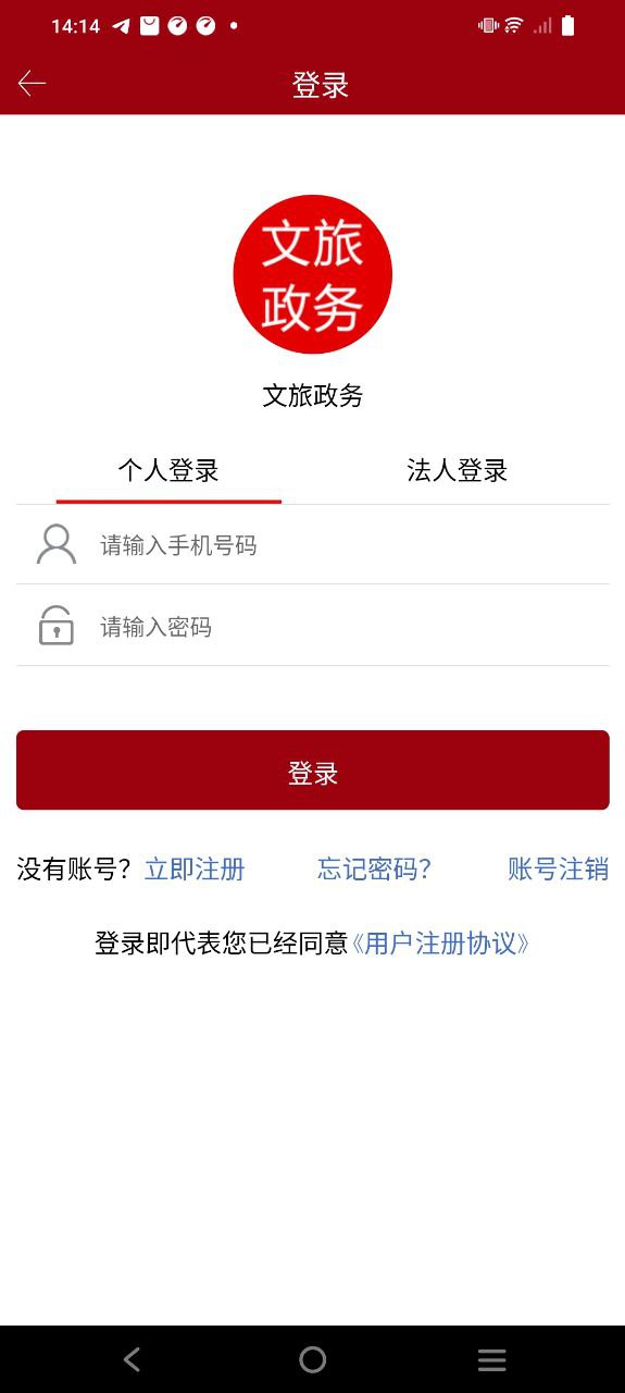 文旅政务app
