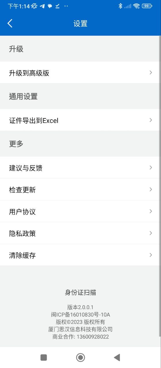 身份证扫描手机版