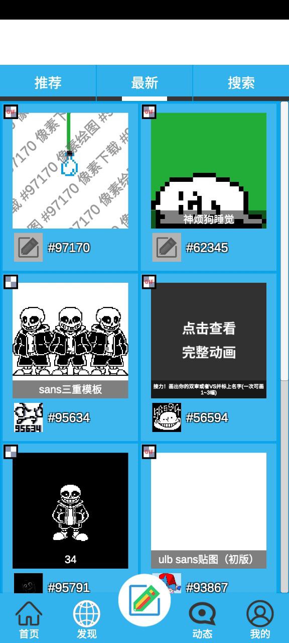 像素绘图Android版