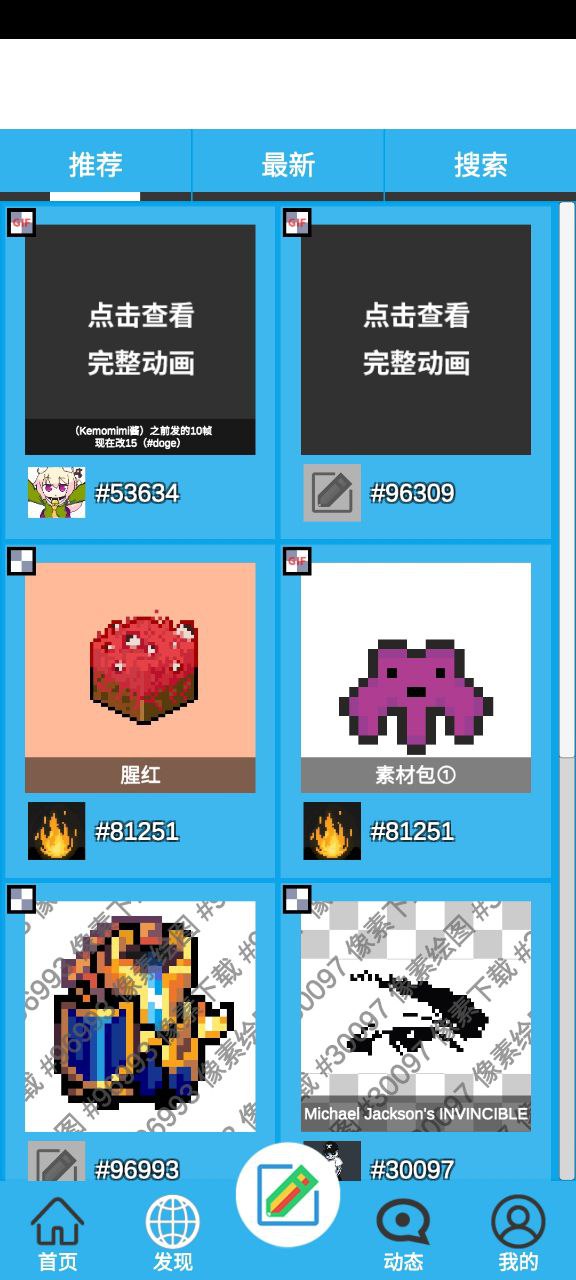 像素绘图Android版