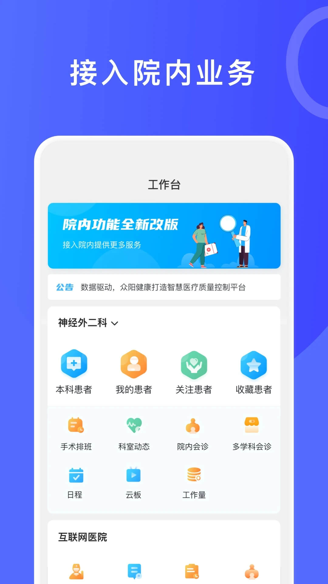 医信平台