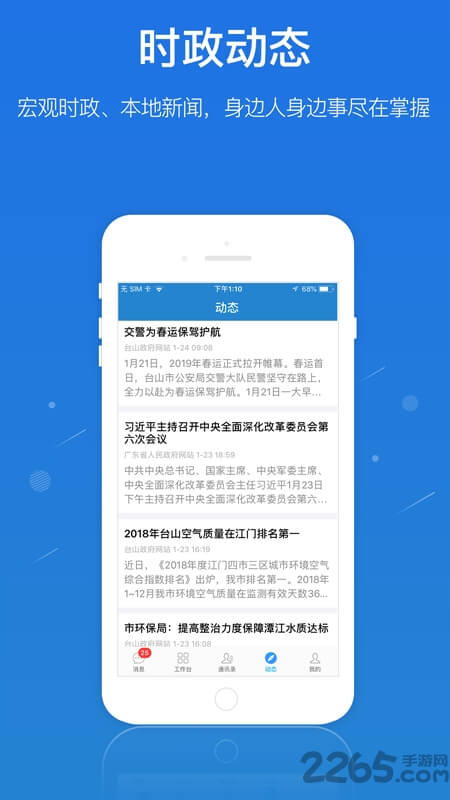 一键通下载安装
