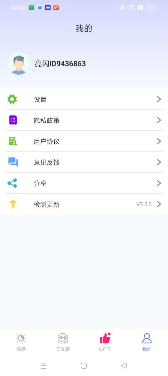 手机亮度调节安卓