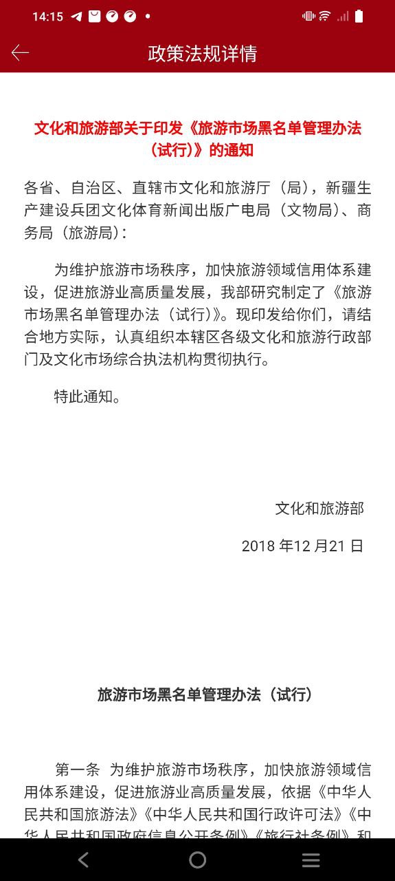 文旅政务app