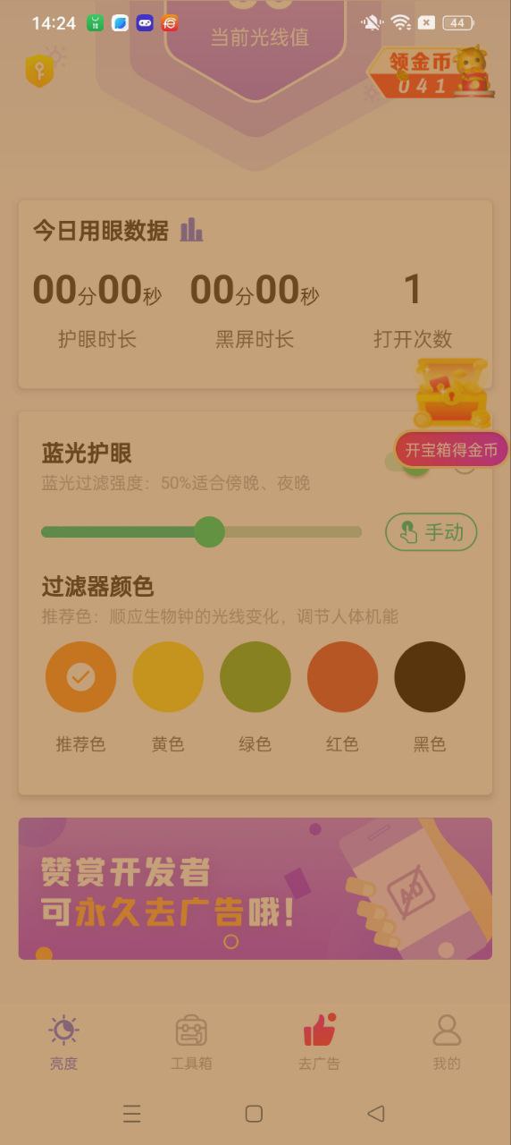 手机亮度调节安卓