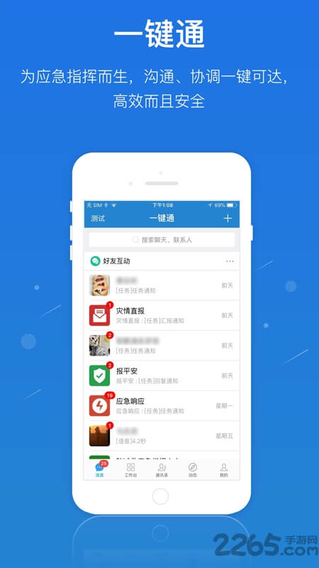 一键通下载安装
