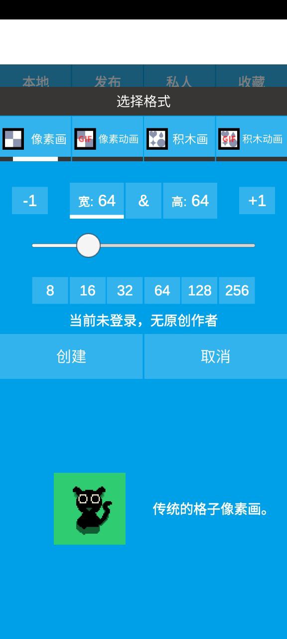 像素绘图Android版
