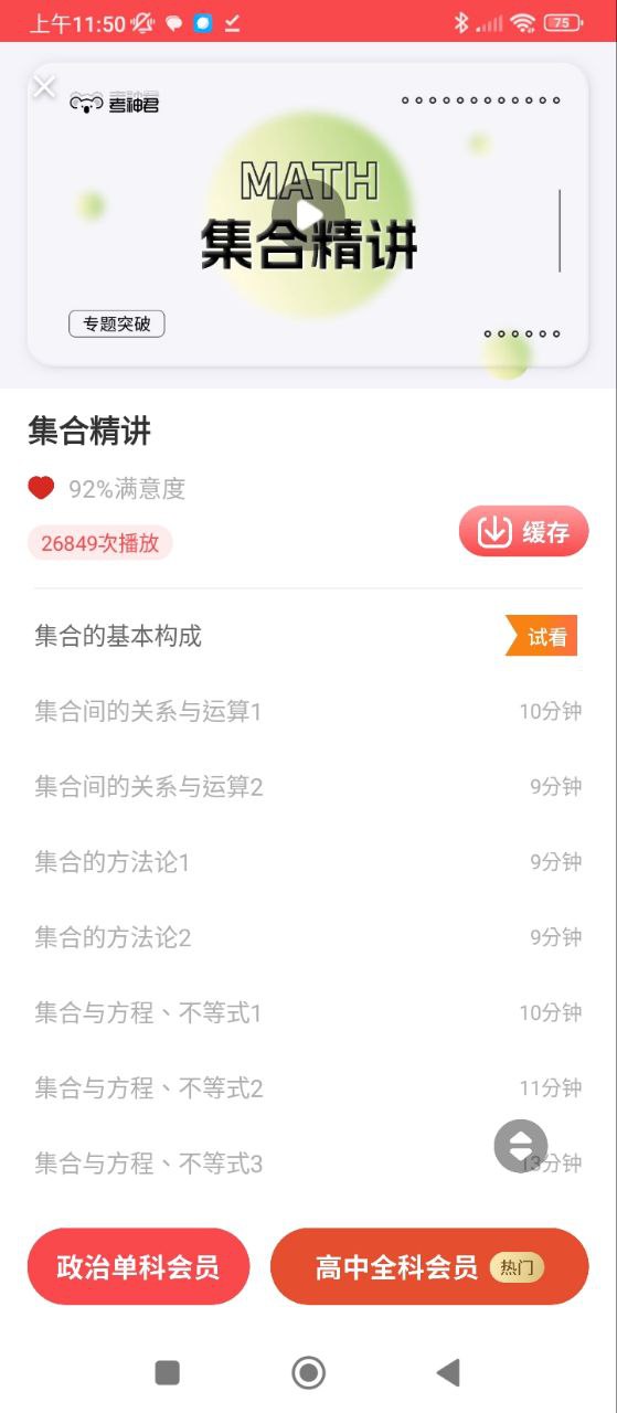 高中政治手机版