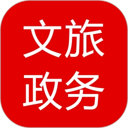 文旅政务app