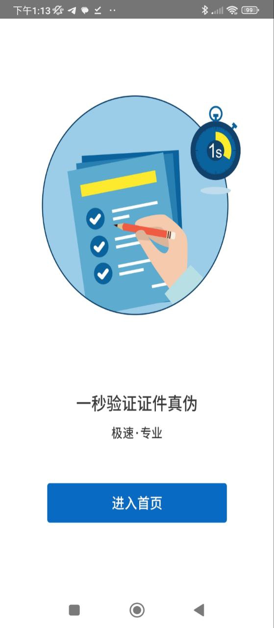 身份证扫描手机版