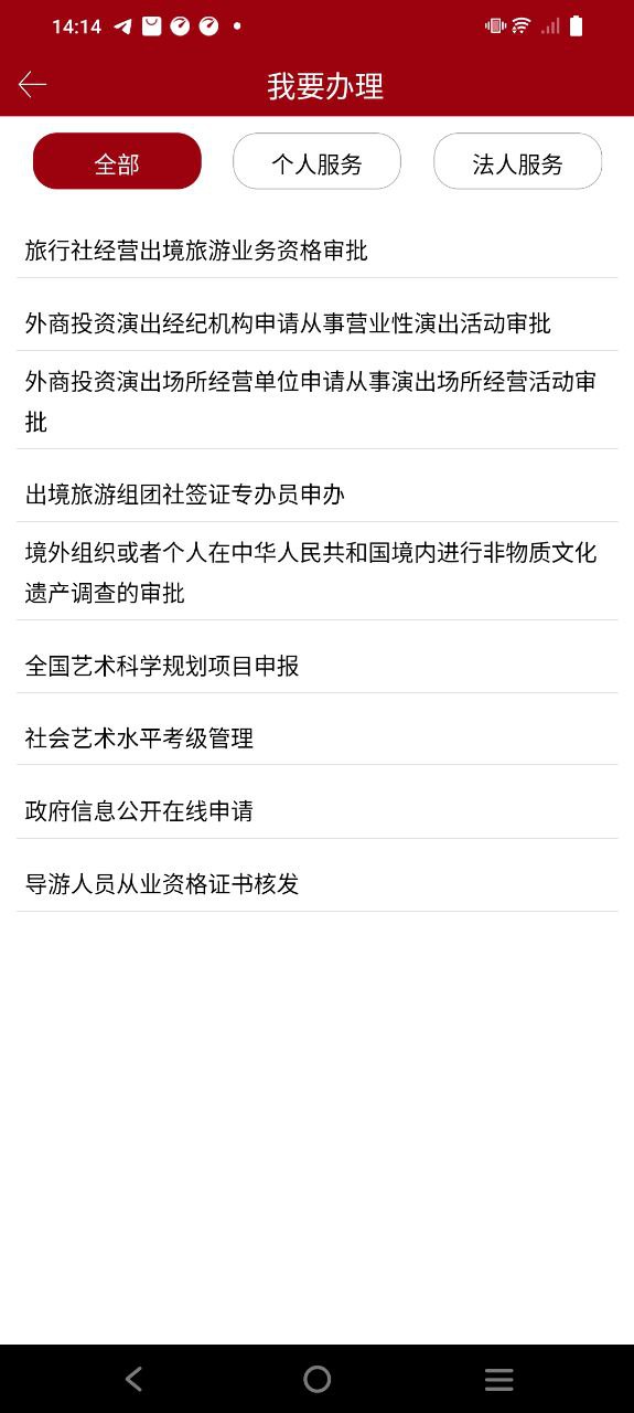 文旅政务app