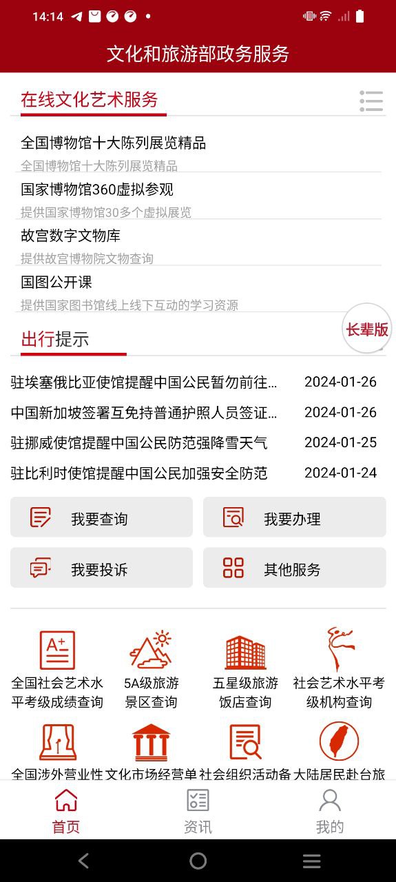 文旅政务app