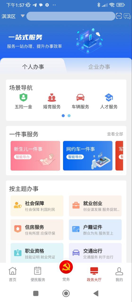 党政服务平台软件