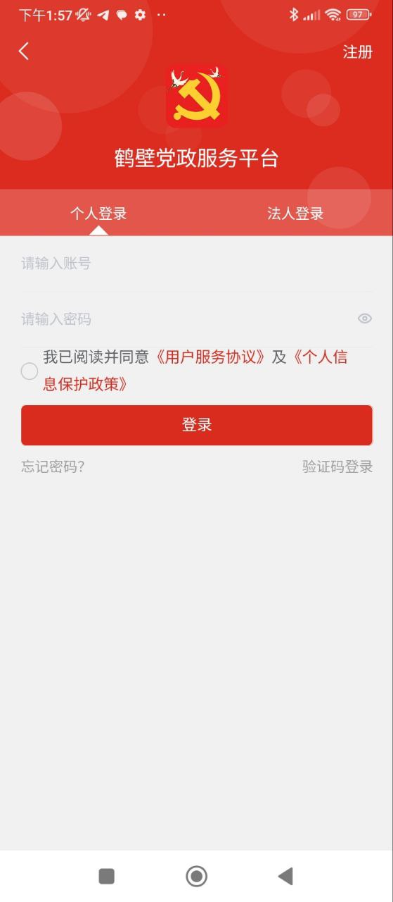 党政服务平台软件