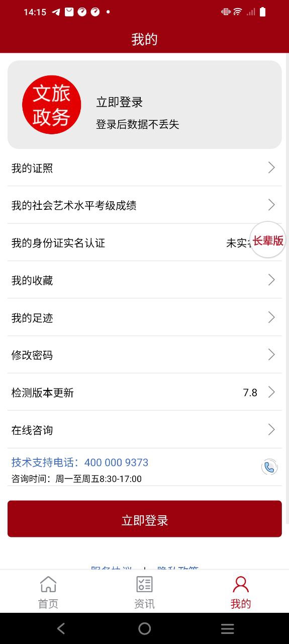 文旅政务app