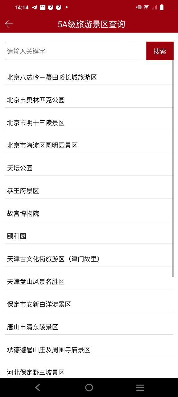 文旅政务app