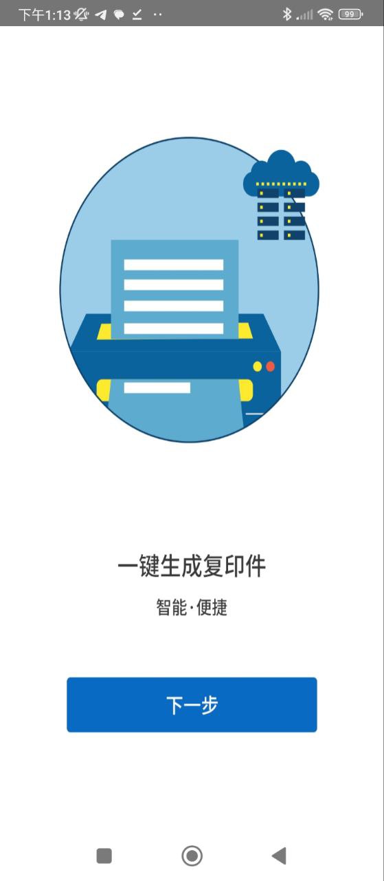 身份证扫描手机版