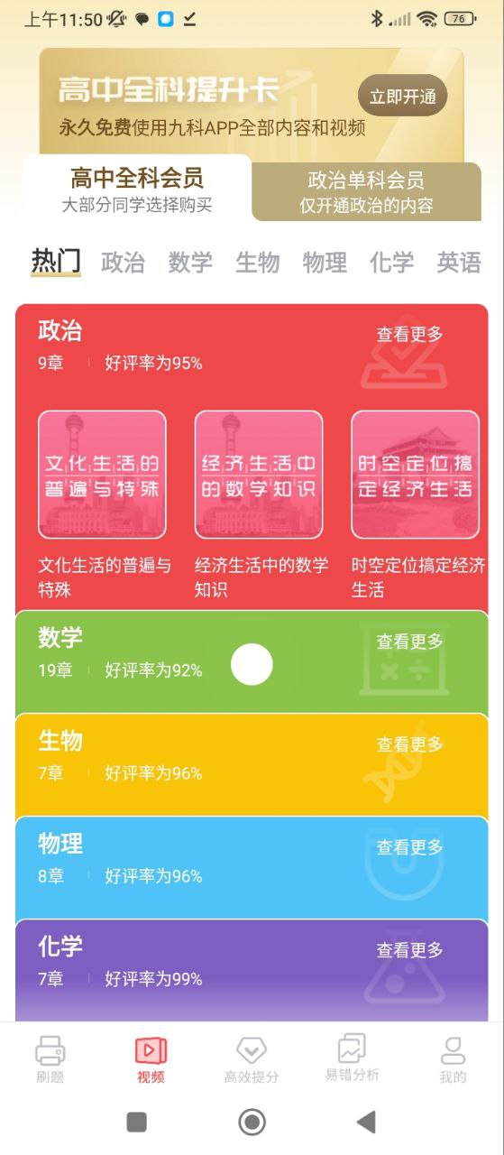 高中政治手机版