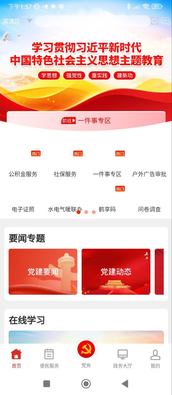 党政服务平台软件