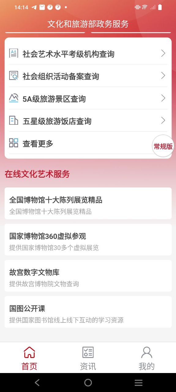 文旅政务app