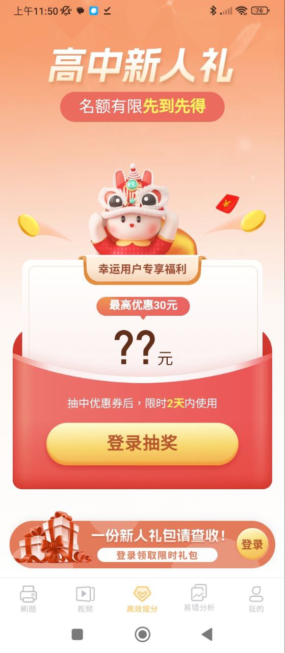 高中政治手机版