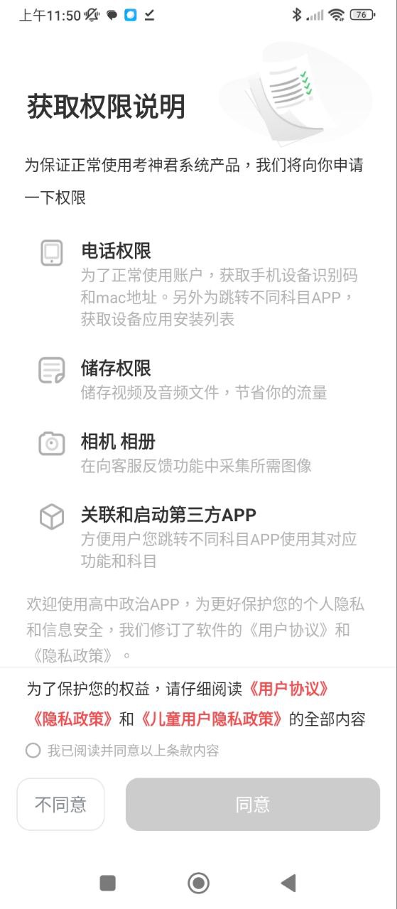 高中政治手机版