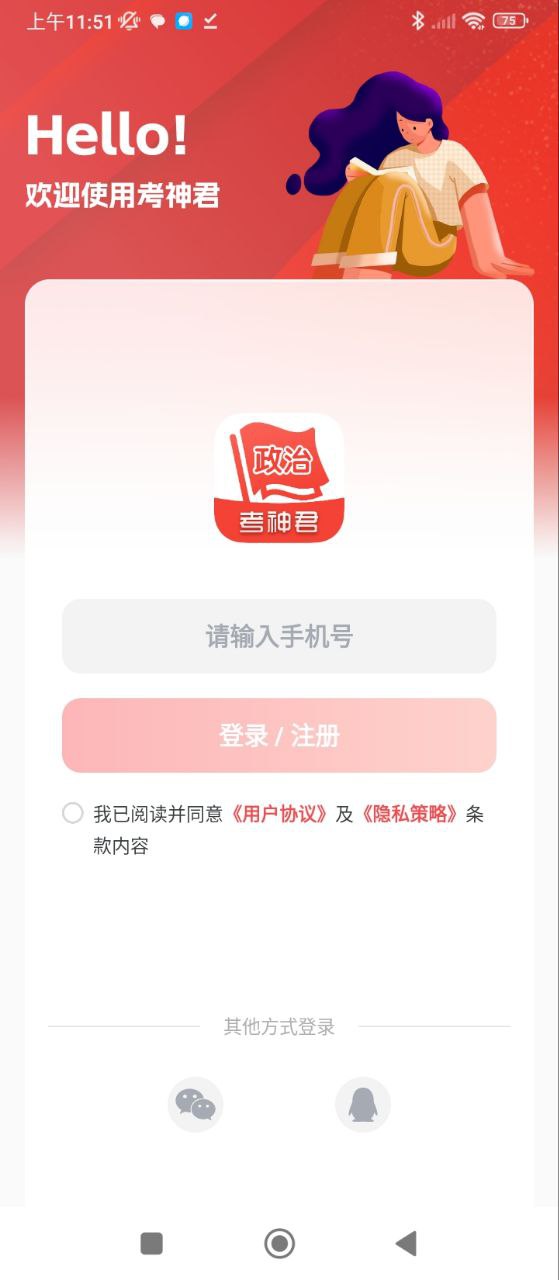 高中政治手机版