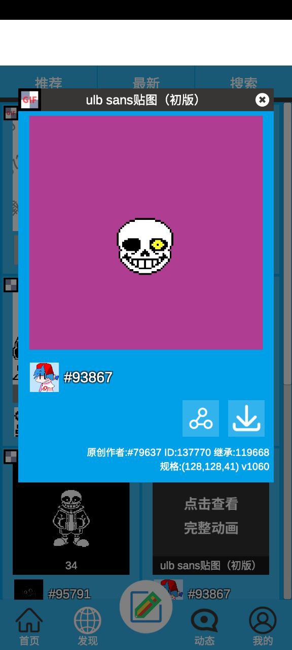 像素绘图Android版