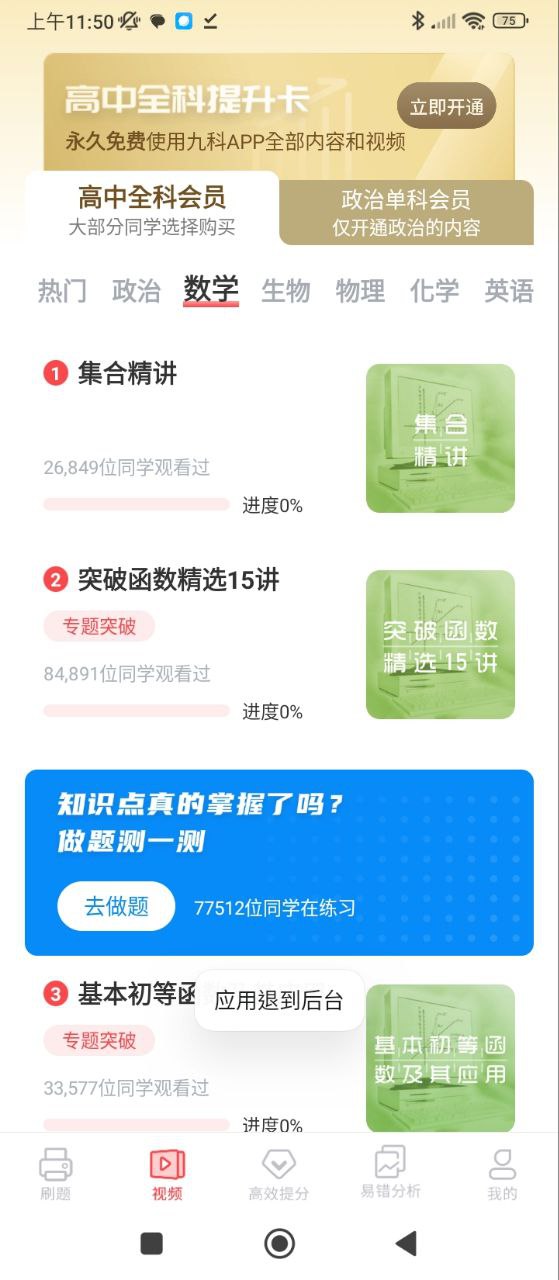 高中政治手机版