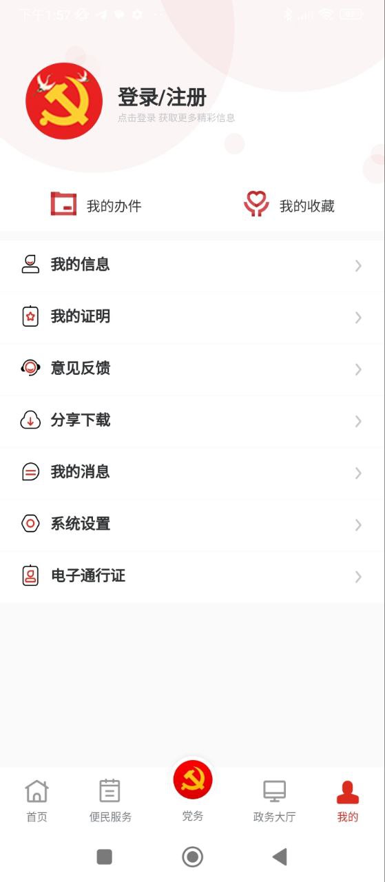党政服务平台软件