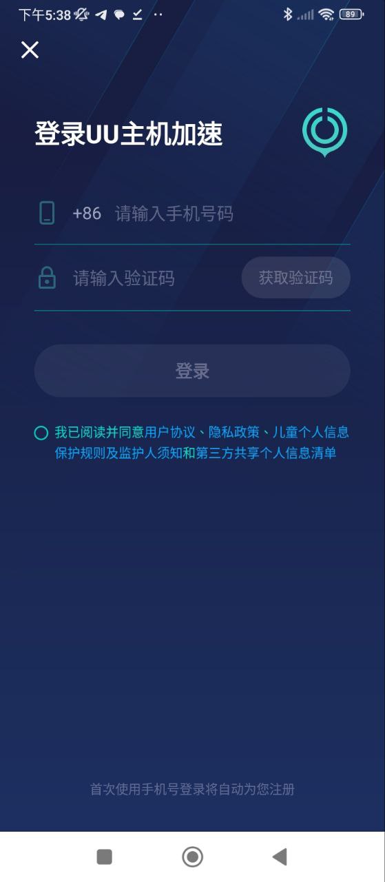 UU主机加速下载安装