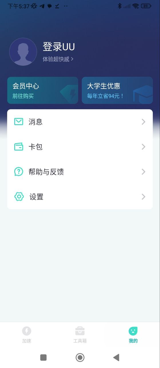 UU主机加速下载安装