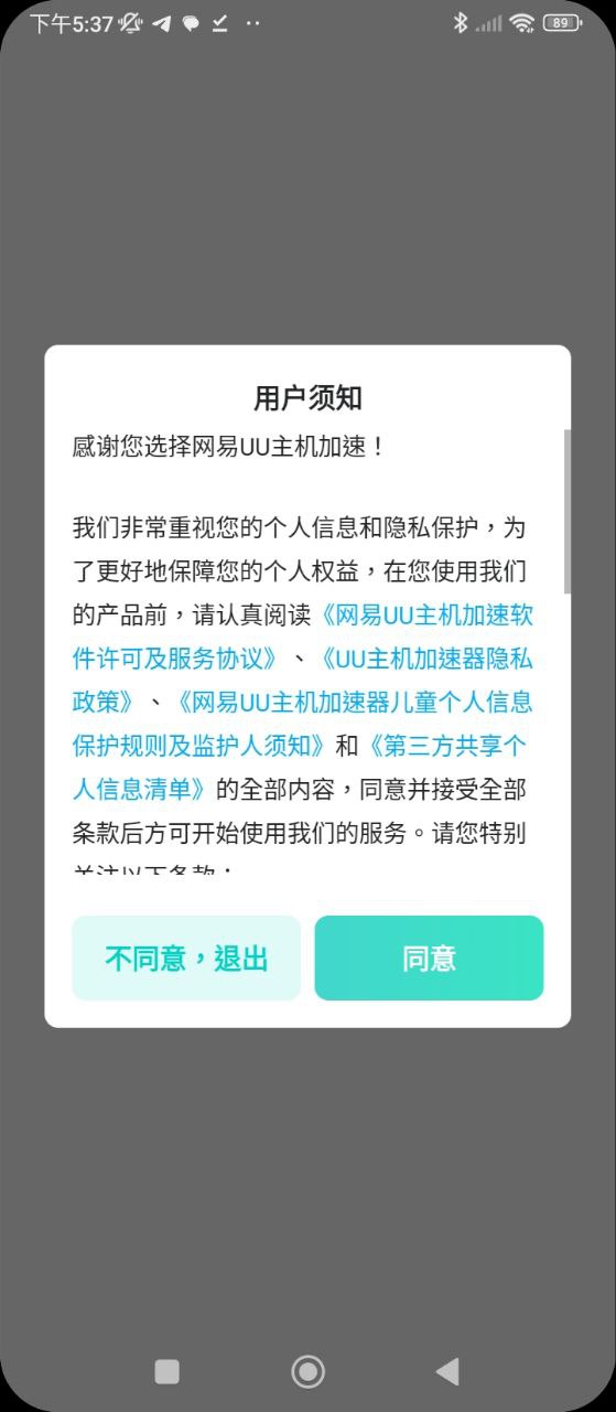 UU主机加速下载安装