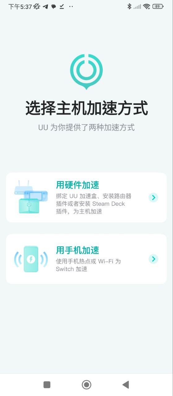 UU主机加速下载安装