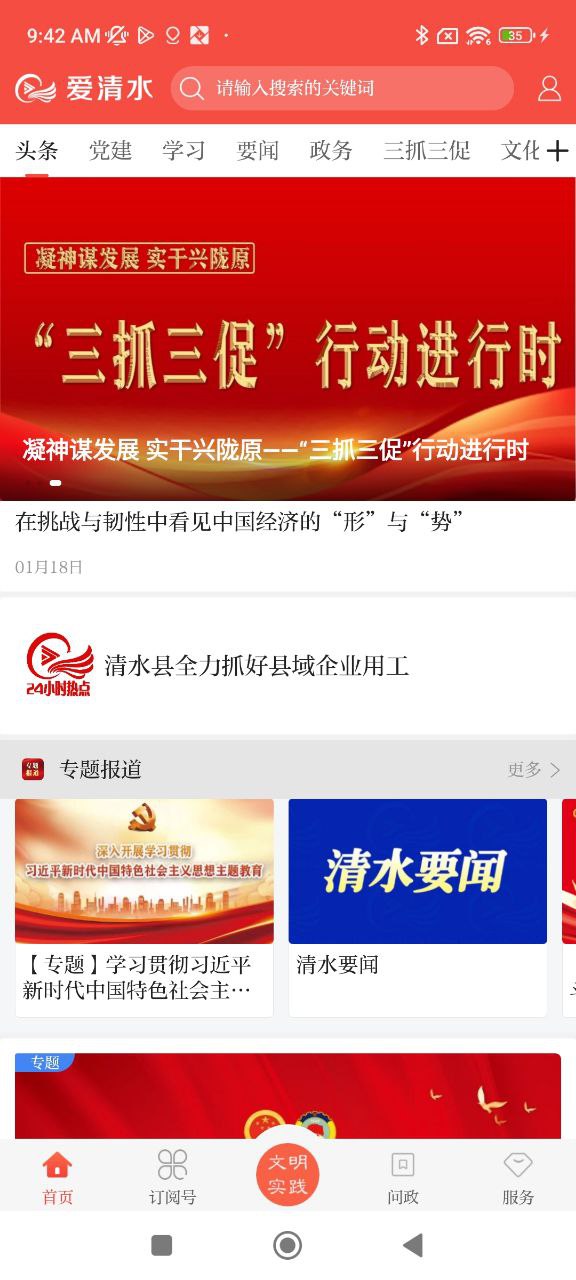爱清水软件