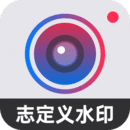 自定义水印相机软件app
