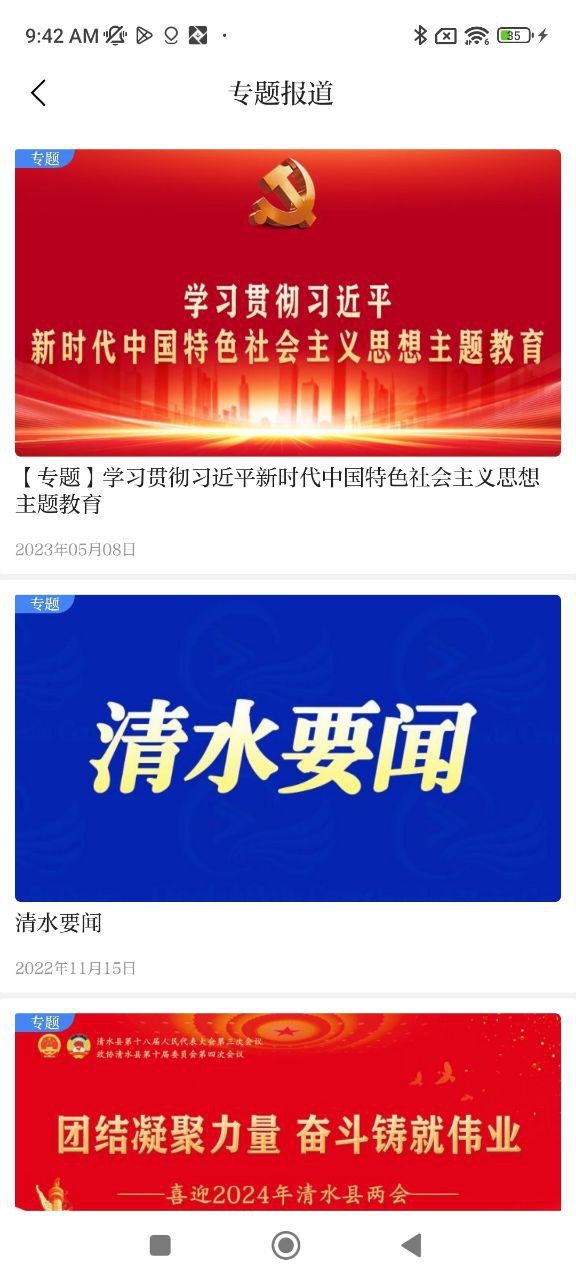 爱清水软件