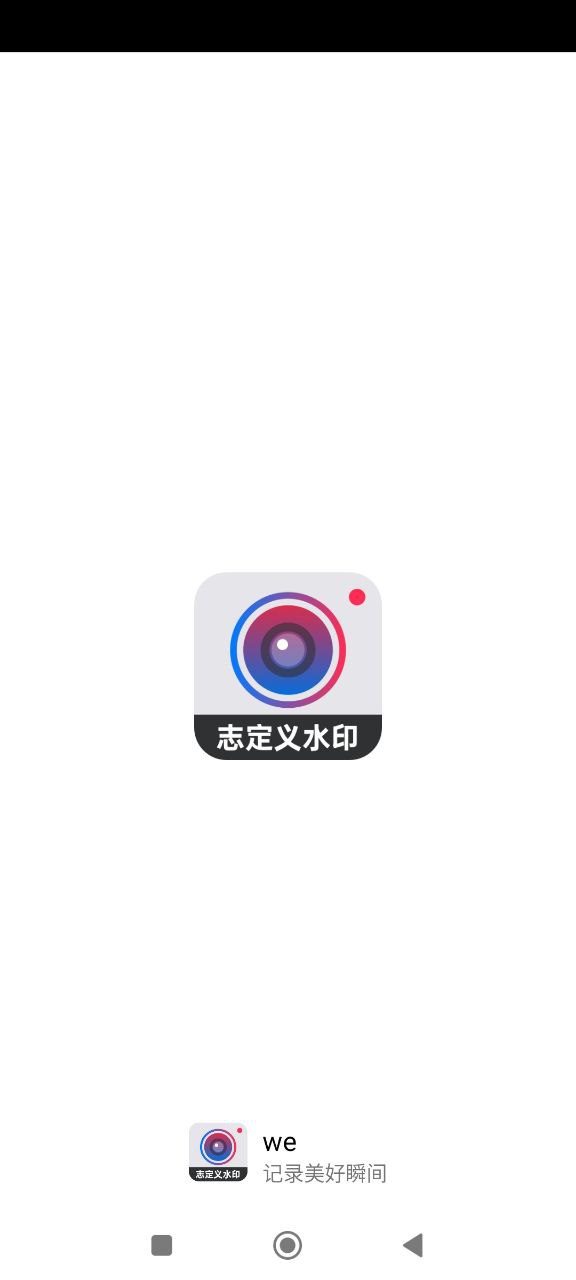 自定义水印相机软件app