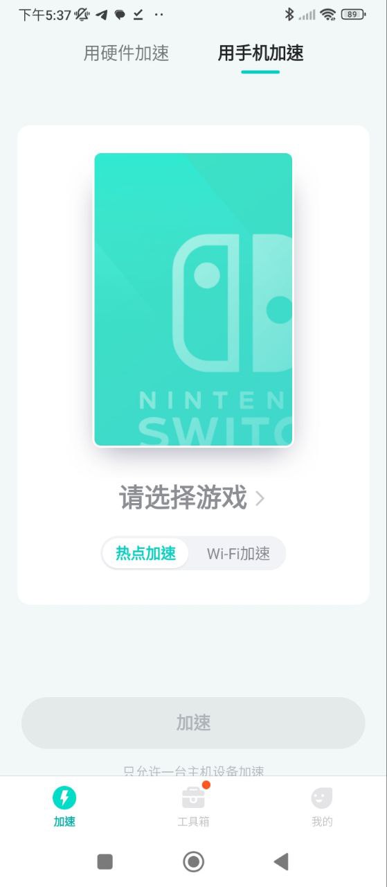 UU主机加速
