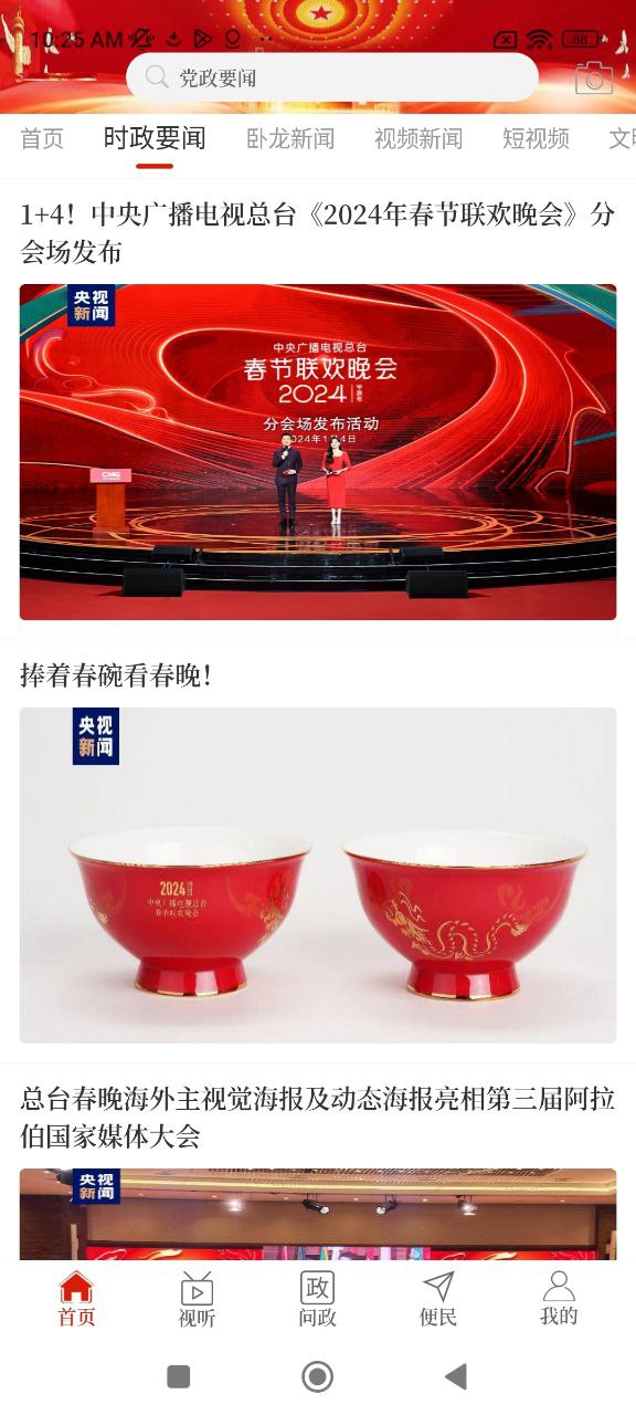 云上卧龙安卓