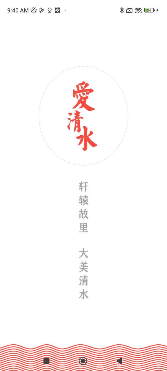 爱清水软件