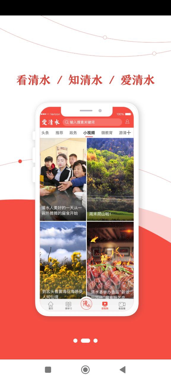 爱清水软件