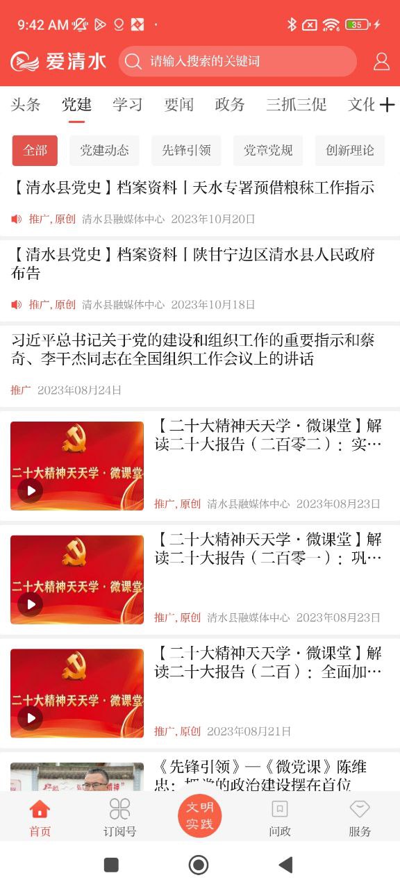 爱清水软件